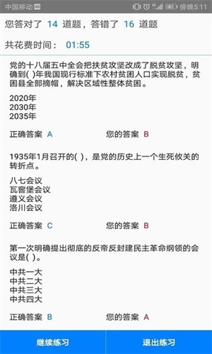 快搜搜题精简版
