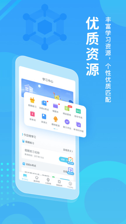 翼课网英语口语训练免费版