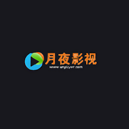 月夜影视官方正版