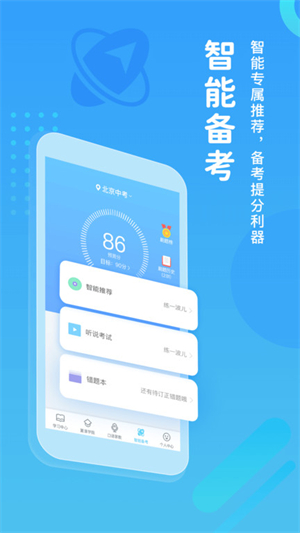 翼课网英语口语训练免费版