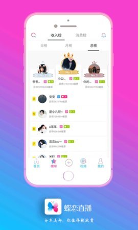 蝶恋直播无限观看版