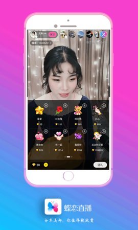 蝶恋直播无限观看版