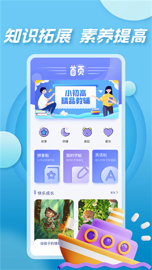 七彩课堂课件官方版