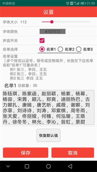 随机抽签官方版