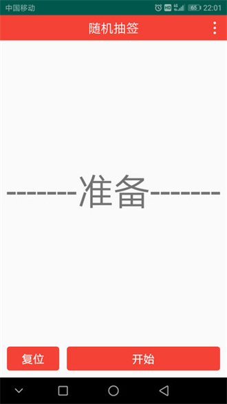 随机抽签官方版