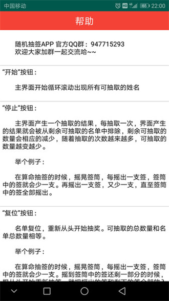 随机抽签官方版