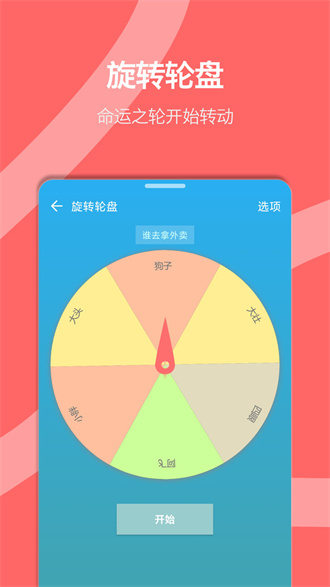 抽签转盘免费版