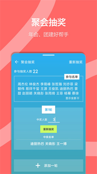 抽签转盘免费版