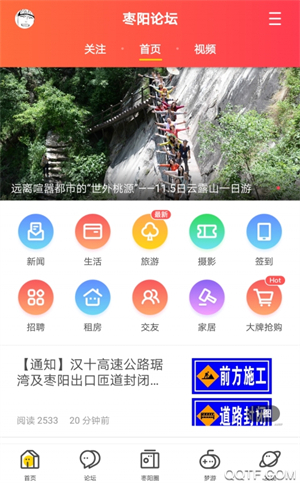 枣阳论坛破解版