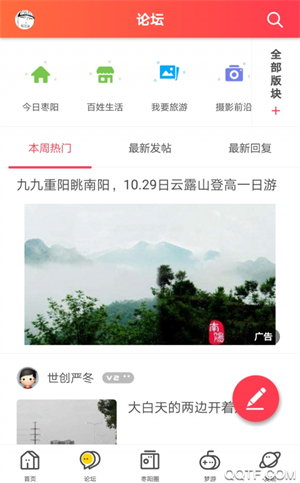 枣阳论坛破解版