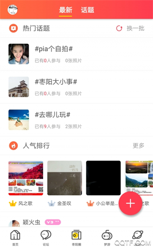 枣阳论坛破解版