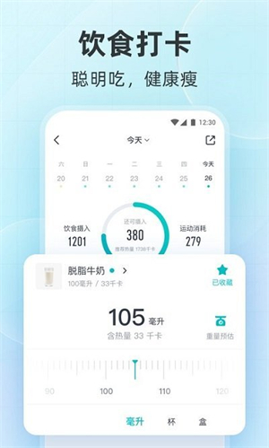云麦体脂秤官方版