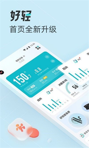 云麦体脂秤官方版