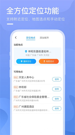 细雨天气预报破解版