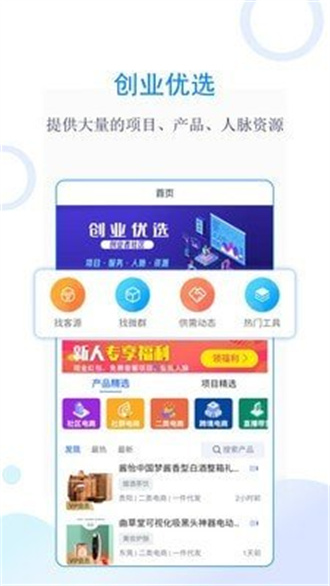 创业优选免费版