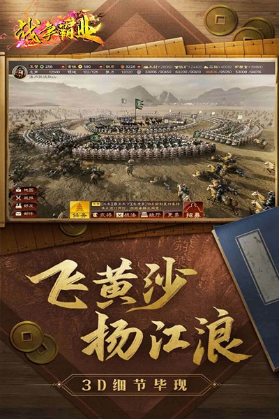 战争霸业精简版