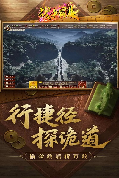 战争霸业精简版