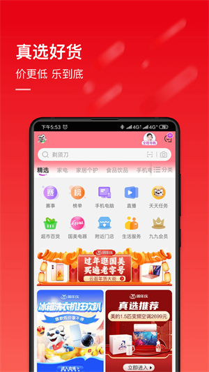 真快乐国美破解版