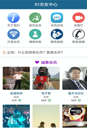 51交友平台破解版