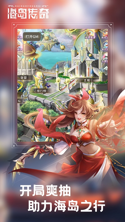 海岛传奇免费版