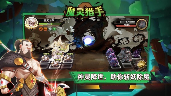 魔灵猎手免费版