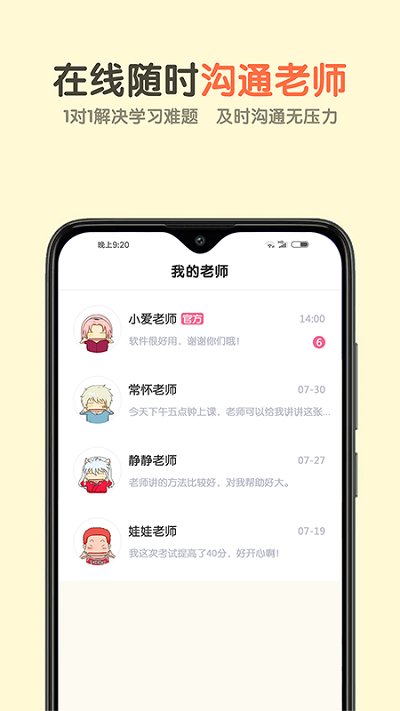 爱特辅导破解版