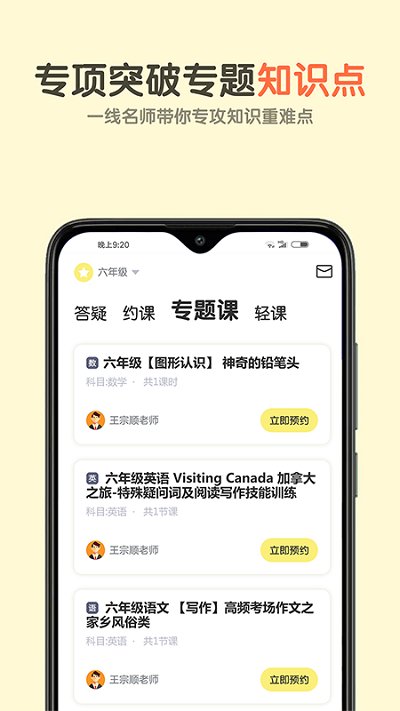 爱特辅导破解版