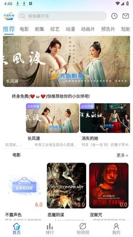 无心影视免费观看版