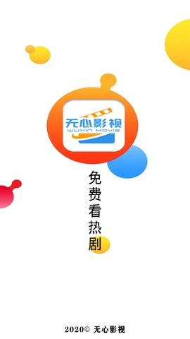 无心影视免费观看版