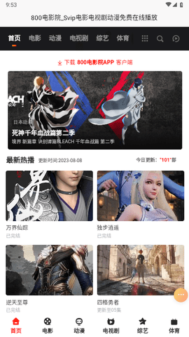 800影视精简版