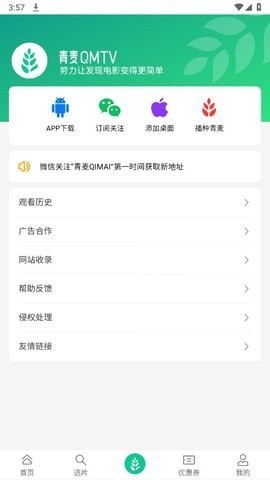青麦影视官方版