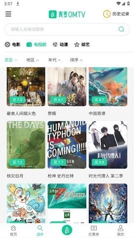 青麦影视官方版