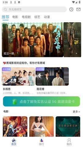黑域影视精简版