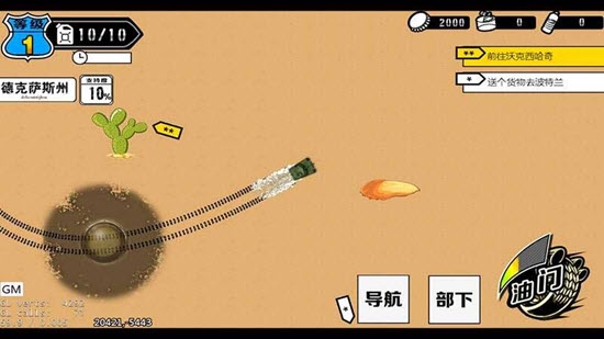 末世旅人官方版