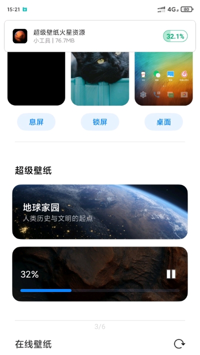 miui12超级壁纸破解版