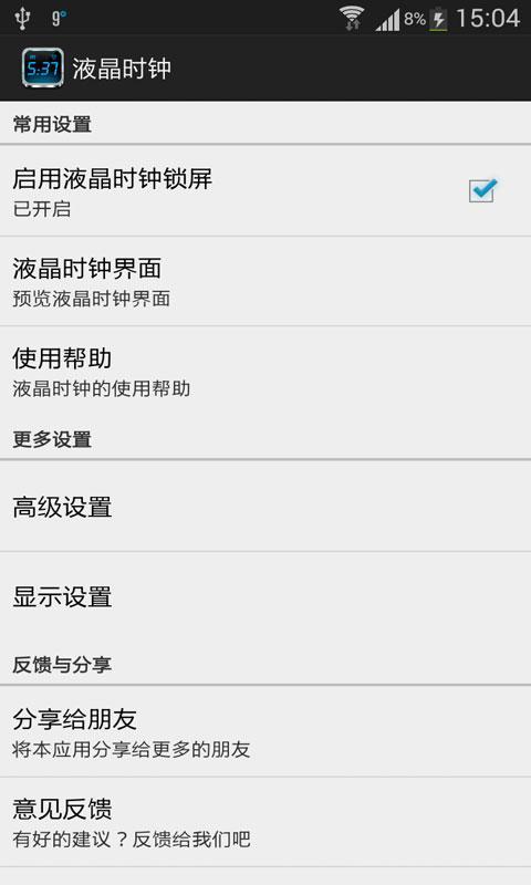 液晶时钟官方版