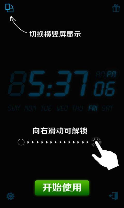 液晶时钟官方版