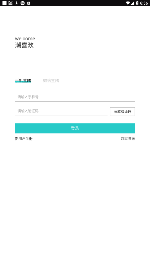 潮喜欢破解版