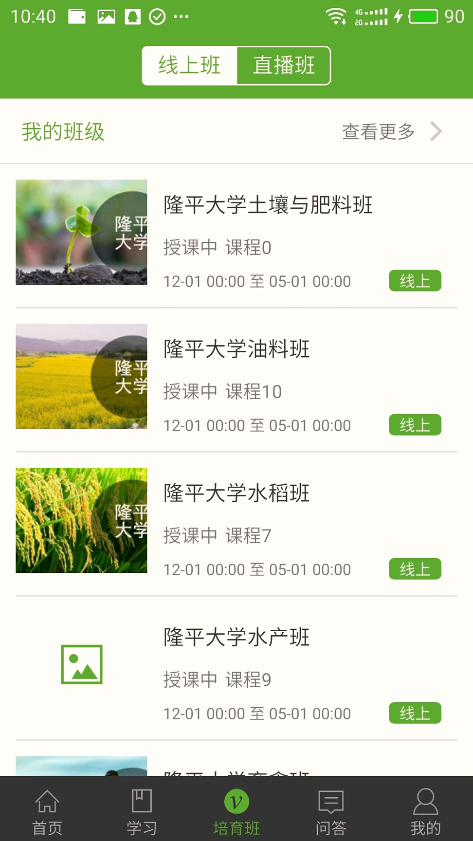 湘农科教云破解版
