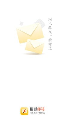 搜狐邮箱精简版