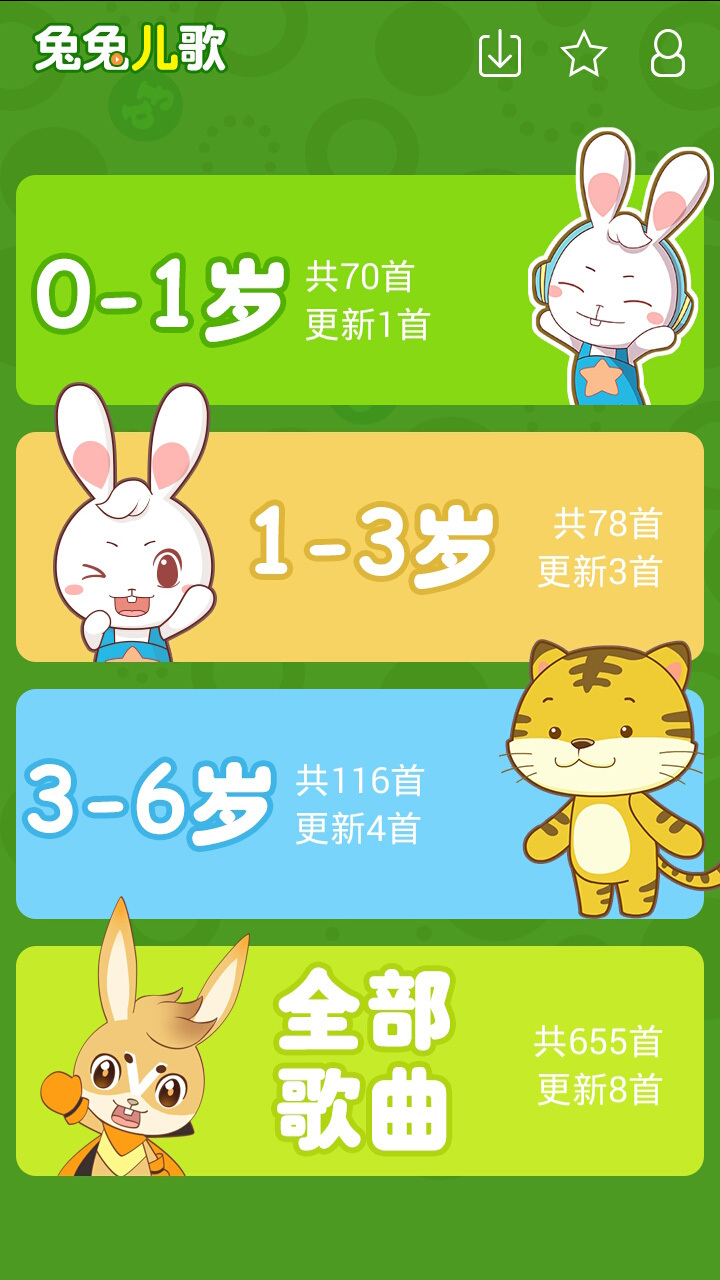 兔兔儿歌破解版