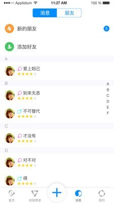 学创空间官方版