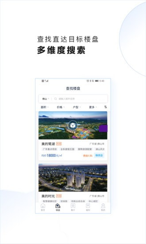 美的置业云免费版