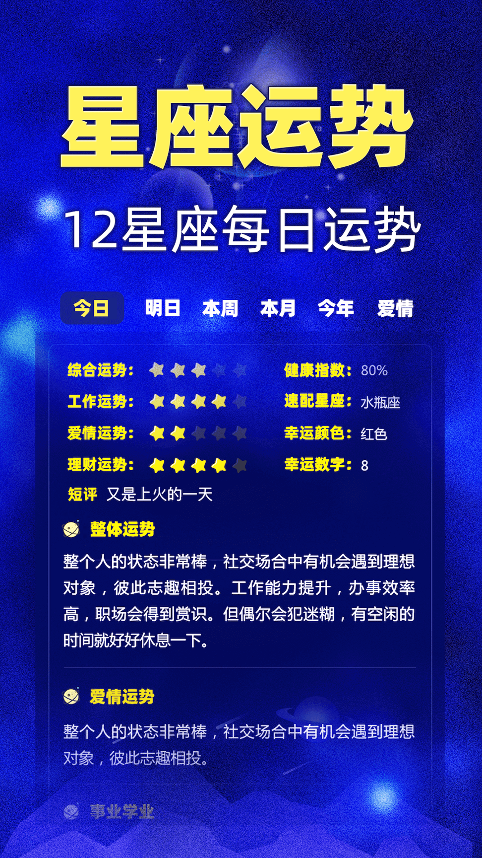 星座免费版