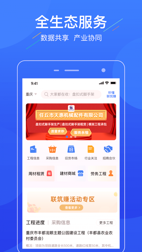 联筑赚官方版