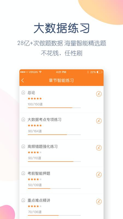 注会万题库破解版