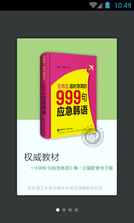 韩语口语999句精简版