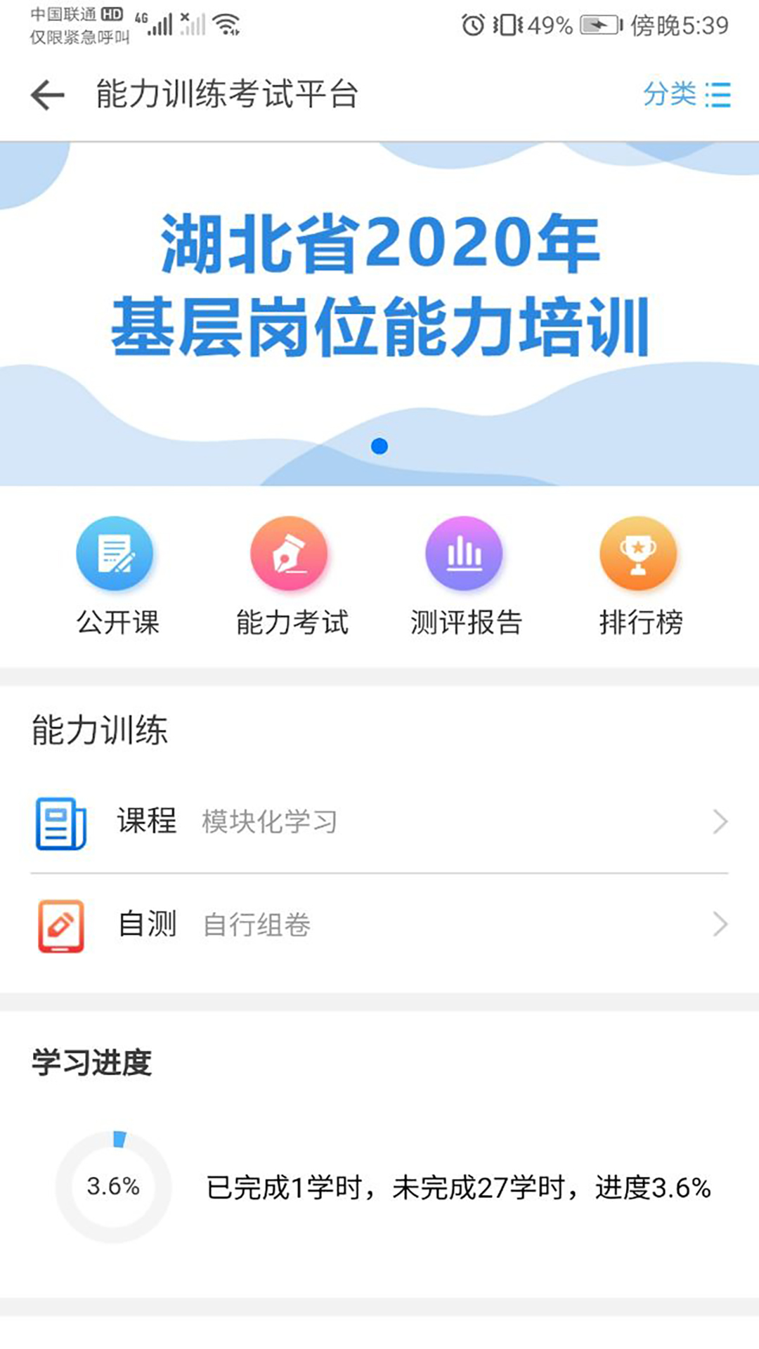 职业健康培训官方版