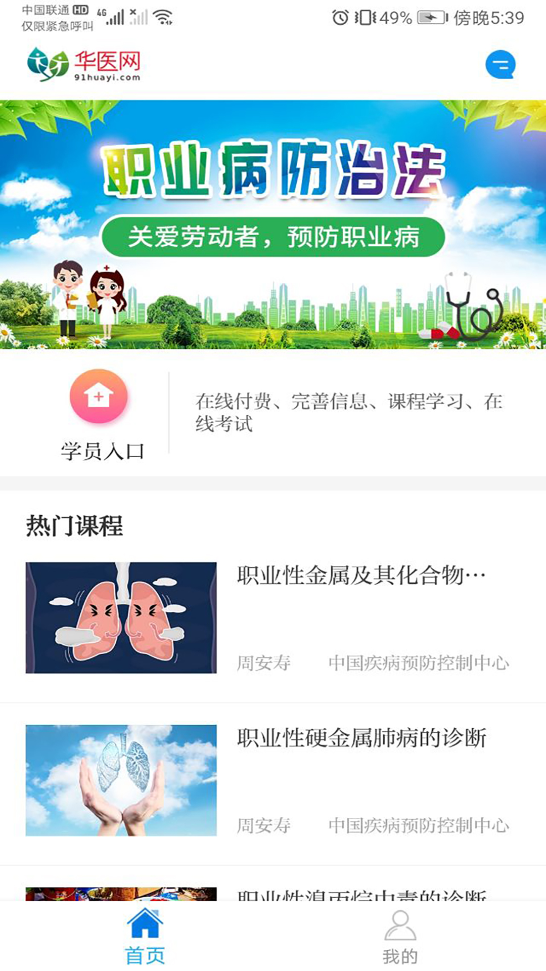 职业健康培训官方版