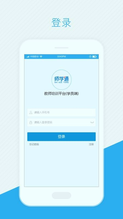 师学通破解版
